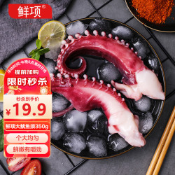 鲜项 CHUXIAN 初鲜 冷冻章鱼足 大八爪鱼350g袋装 3-4只装 烧烤火锅食材 海鲜水产 海鲜年货