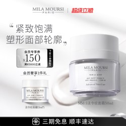 MILAMOURSI法令纹面霜紧致修护淡纹抗老提拉滋养胶原50ml