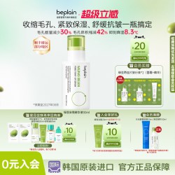 BE PLAIN 敏感肌安瓶 绿豆毛孔紧致保湿精华液