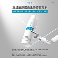 可复美 重组胶原蛋白生物修复敷料喷雾型提供皮肤过敏 激光 光子项目创面愈合环境100ml/盒