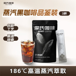 摩氏 蒸汽黑咖啡生姜绿茶添加溶即溶黑咖啡进口咖啡粉 试喝装2g*3条