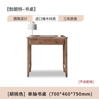 治木工坊 实木书桌家用美式简约胡桃色办公桌红橡木电脑桌写字桌书房家具