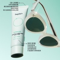 BE PLAIN 韩国热销beplain冷白去黄美白提亮祛黄防晒霜防紫外线清爽50ml