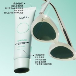 BE PLAIN 韩国热销beplain冷白去黄美白提亮祛黄防晒霜防紫外线清爽50ml