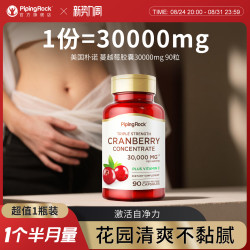 PipingRock 美国朴诺蔓越莓精华胶囊卵巢保健品女性护理曼越莓30000mg*90