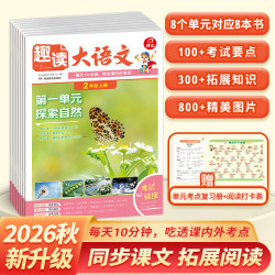 《小学趣读大语文》 （2026秋新版 年级任选）