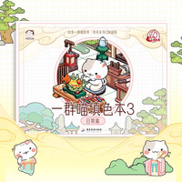 移动端：《如果历史是一群喵》（套装共13册）