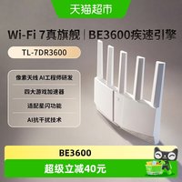 普联 TL-7DR3600标准版 WiFi7 BE3600 家用路由器