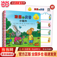 波西和皮普新4册名字贴套装（小小聪明豆系列绘本）0-3岁低幼启蒙情绪管理绘本，发现快乐，体验成长！