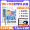 2027蝶变初中数学压轴题一本通精讲精练初中数学必刷题几何模型函数应用创新题型初一二三七八九年级中考专题训练复习