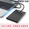 科硕 金属外壳高速传输 1TB 灰色+硬盘包 移动硬盘
