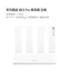 华为 路由 BE3 Pro 疾风版 W-Fi 7+ 更快更远 智能高增益天线 千兆路由器 无线家用路由器