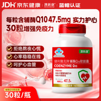 澳新康 辅酶Q10软胶囊 100mg