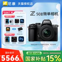 尼康 Z50二代 Z50II 16-50VR套机防抖微单数码相机 高清 旅游入门