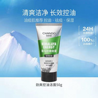 88VIP：自然堂 男士控油洁面乳 50ml
