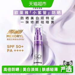 巴黎欧莱雅 欧莱雅小紫管防晒面部身体防紫外线美白防晒霜30ml户外防晒面部