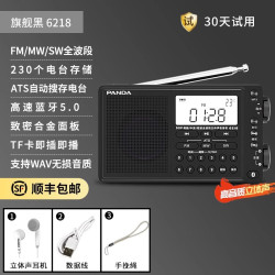 熊猫 6218收音机旗舰级全波段新款蓝牙调频高音质立体声广播半导体