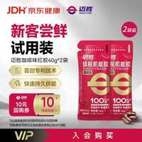 迈胜 咖啡因能量胶续航机能胶补充能量马拉松越野运动 咖啡味40g*2袋