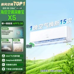 海信 空调深睡宝X5新风空调1.5匹挂机变频家用智能语音防直吹371