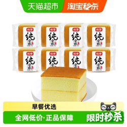 桃李 包邮桃李面包纯蛋糕蒸蛋糕120g*8包早餐食品软面包零食点心整箱