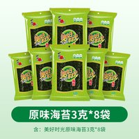 美好时光 经典原味海苔3克*8袋儿童休闲小零食解馋即食紫菜海苔片
