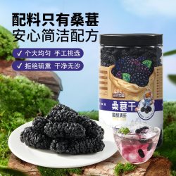 三只松鼠 四川黑桑椹泡水泡酒无沙无添加果干免洗