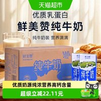移动端、88VIP：鲜美赞 全脂纯牛奶装1L*12盒优质乳蛋白营养早餐冲泡可商用整箱