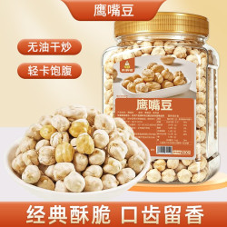 真响嗑 鹰嘴豆无盐炒熟新疆鹰嘴豆香酥原味炒货炒豆非油炸果仁新货净重
