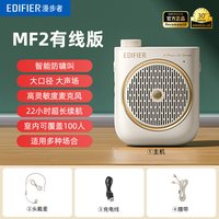 移动端：漫步者 MF2小蜜蜂扩音器机教师专用老师上课无线领夹麦克风大音量