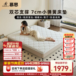 慕思 de RUCCI）小弹垫2cm天然乳胶Mini弹簧床垫榻榻米席梦思薄垫软硬适中1.8
