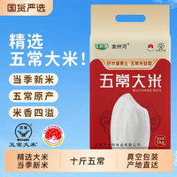 移动端：三彩侬 十斤正宗东北大米五常大米10斤新米真空包装产地米香精选