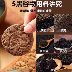 五黑桃酥独立包装核桃黑芝麻五黑谷物桃酥五黑桃酥中老年人饼干T