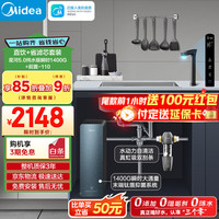 美的 省芯直饮净水套装厨下0阻垢剂家用智能水龙头
