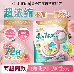 金鱼 洗衣凝珠 超浓缩4效合1 除菌除螨抑菌 留香柔顺洗衣液粉 100颗