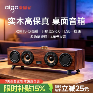 爱国者 T858电脑音响蓝牙音箱台式电脑音响笔记本长条音箱四单元环绕立体声HIFI木质桌面音箱有源低音炮