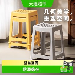 禧天龙塑料凳子家用客厅透气高脚特厚加厚防滑宽大凳面可叠放收纳