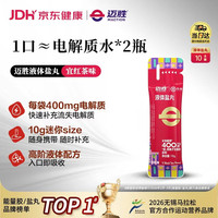 迈胜 10g液体盐丸电解质冲剂跑马越野好吸收便携高效400mg电解质/袋