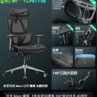 88VIP：永艺 沃克Max+曜黑人体工学椅
