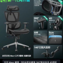 永艺 沃克Max+曜黑人体工学椅