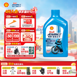 爱德王子 壳牌摩托车机油踏板车机油摩托车润滑油10w-40 SL级 1L AX6 AX6 10w-40 SL级 1L