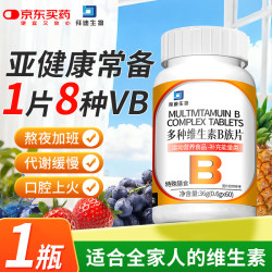 白云山 复合维生素b族片含8种维b12b6叶酸生物素提高男女士代谢性功能1瓶