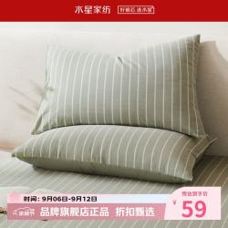水星家纺 A类60支水洗长绒棉对枕套 全棉简约时尚枕罩纯棉枕头套 素笺翠茵水洗长绒棉对枕套