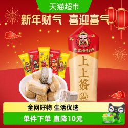 徐福记 财神酥心糖688g年货礼箱礼盒喜糖果零食发财送礼批发