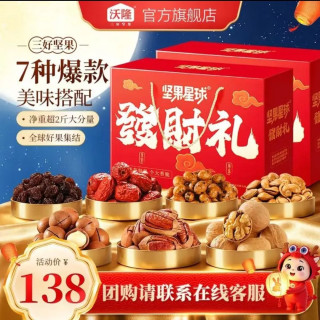 今日必买：沃隆 每日坚果礼盒 中秋福利团购礼盒 1010g*2盒