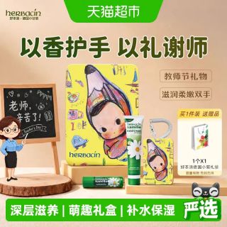 淘金币可用、88VIP：贺本清 好本清德国小甘菊护手霜礼盒防裂持久锁水深层滋养萌趣教师节礼物 1盒