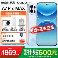 OPPO A7 Pro Max  5G手机 新品上市 万级大电池  前后5000万像素 超强防水 乘风破浪 12GB+256GB