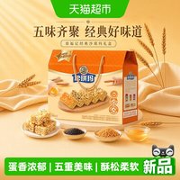 88VIP：徐福记 沙琪玛五拼混合口味礼盒1208g零食糕点送礼休闲小吃礼物