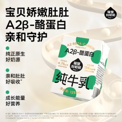 隔壁刘奶奶 3.8g蛋白 儿童纯牛奶