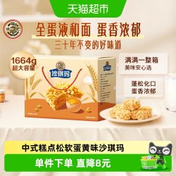 徐福记 糕点松软蛋黄味沙琪玛1664g礼盒送礼早餐零食小吃