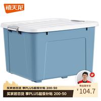 禧天龙 禧仕多家用收纳箱车载收纳箱衣物玩具书籍整理箱多功能杂物箱 54.2